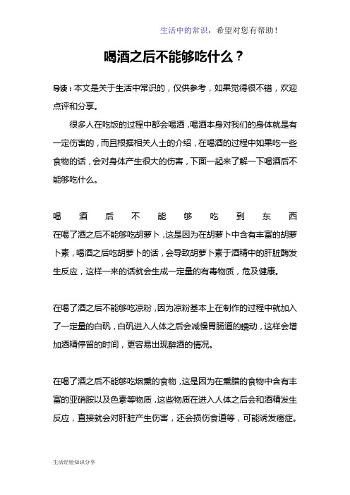 喝酒之后不能够吃什么?