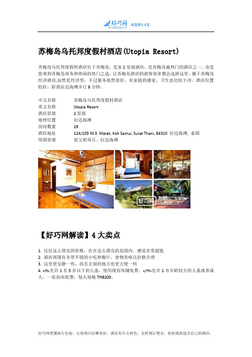 苏梅岛乌托邦度假村酒店(Utopia Resort)