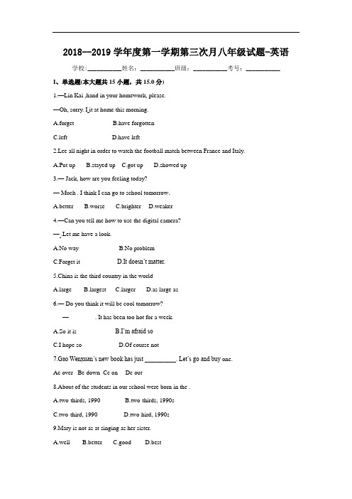 八年级上学期第三次月考英语试卷