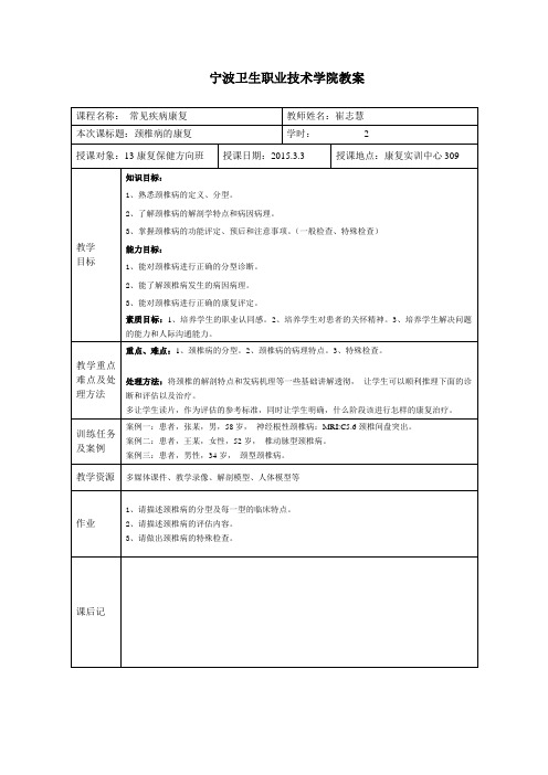 教案--颈椎病的康复