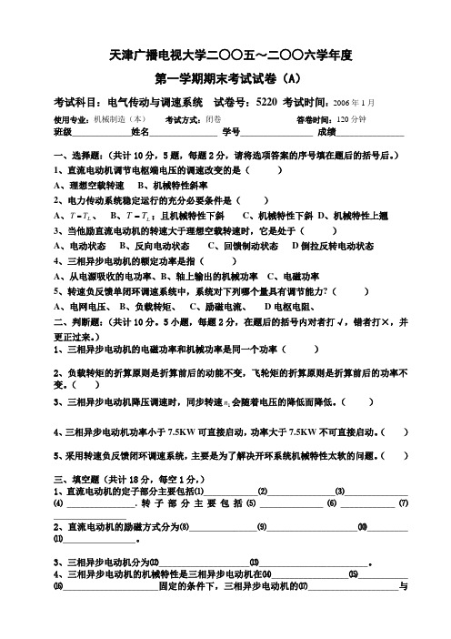 天津广播电视大学二五二六学年度