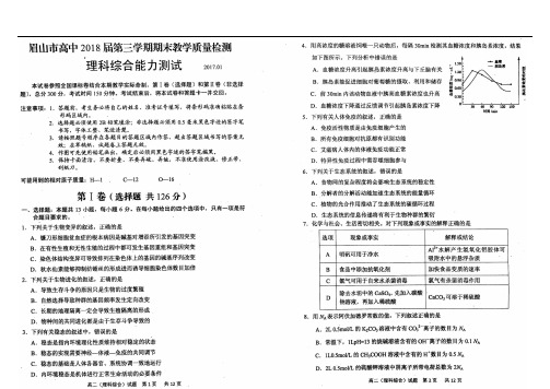 四川省眉山市高二理综上学期期末考试试题(扫描版)