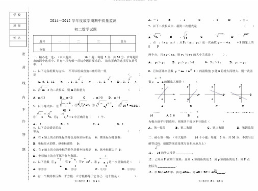 2014--2015学年度下学期期中质量监测初二数学试题