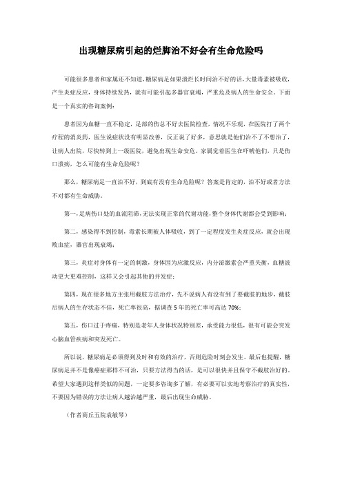 出现糖尿病引起的烂脚治不好会有生命危险吗