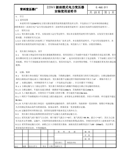 主变说明书