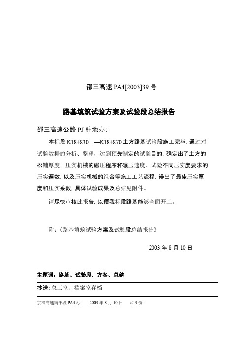 土方路堤填筑试验段总结报告