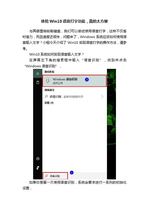 体验Win10语音打字功能，真的太方便