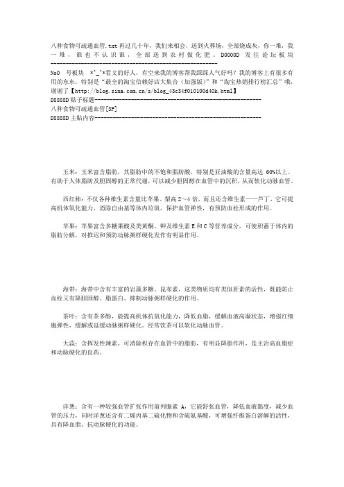 八种食物可疏通血管