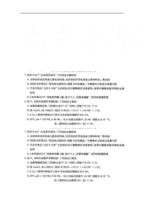 山东省济宁市2018届高三理综(化学部分)第二次模拟考试试题(扫描版)