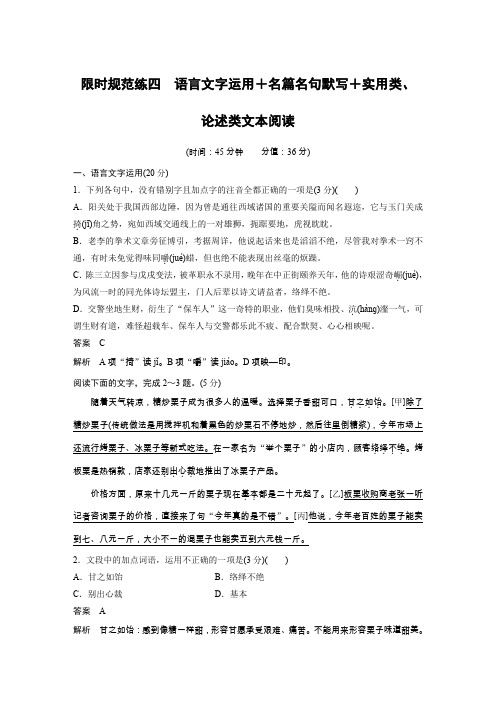 2020高考语文浙江专用版练习：三 限时规范练四 Word版含解析