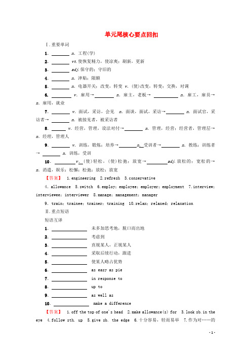 高中英语Unit2 单元尾核心要点回扣教案 牛津译林版选修11