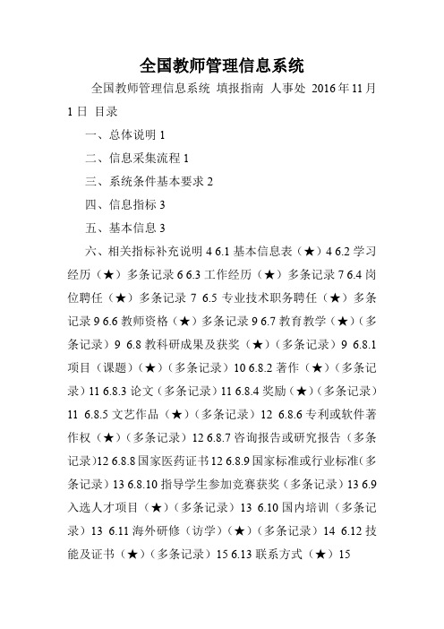 全国教师管理信息系统.doc