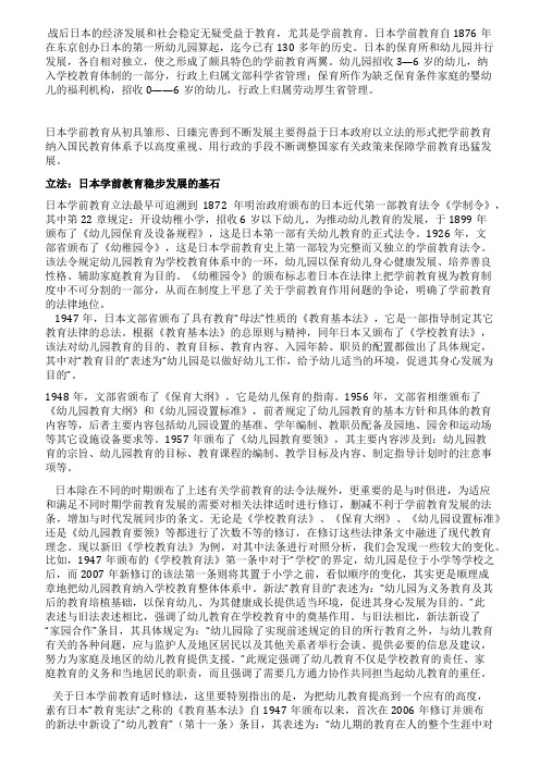 日本举国振兴学前教育