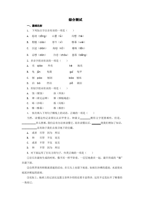 最新部编人教版语文八年级下册《时间的脚印》同步练习同步测试综合测试