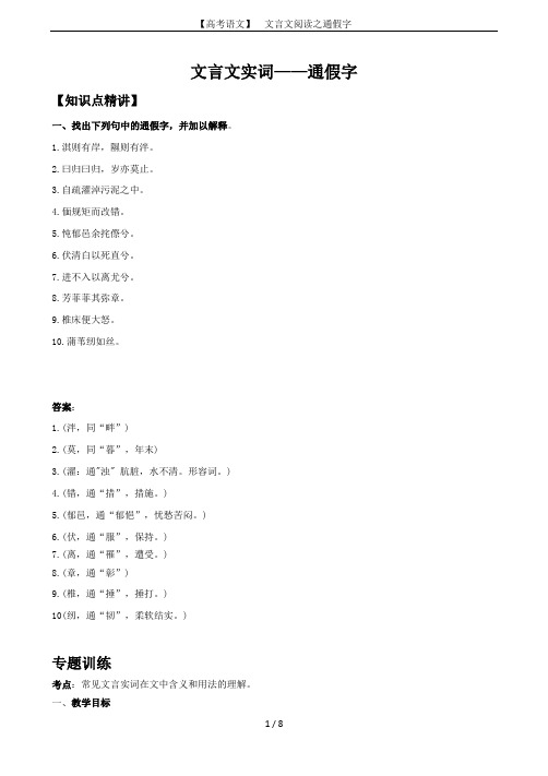 【高考语文】  文言文阅读之通假字