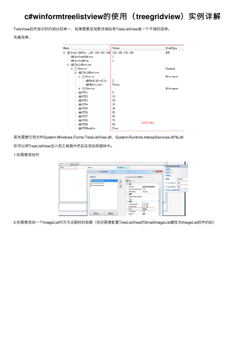 c#winformtreelistview的使用（treegridview）实例详解