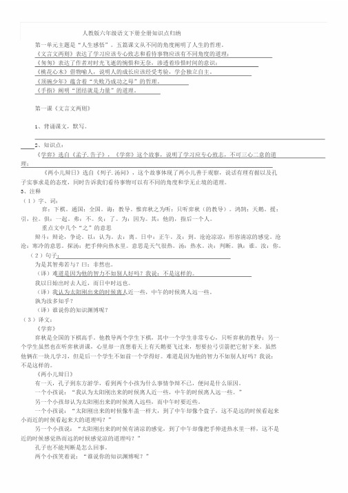 6下语文知识点人教版六年级语文下册全册知识点归纳