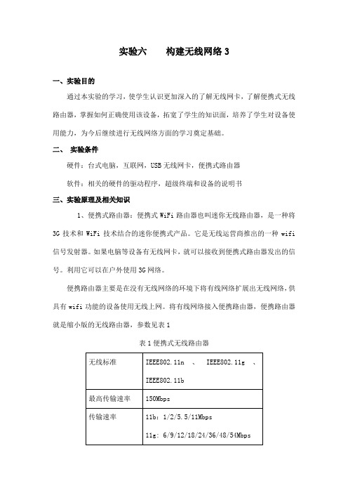 实验六 构建无线网络3