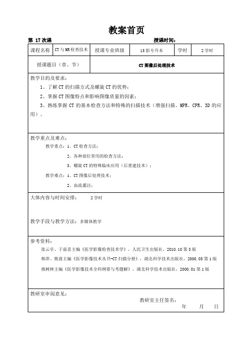 1CT图像后处理技术