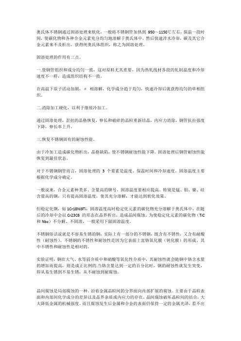 不锈钢管为什么要进行固溶退火处理