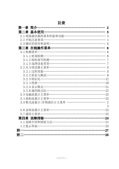 hart475手操器中文说明书