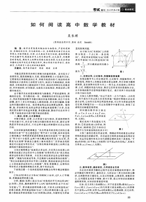 如何阅读高中数学教材