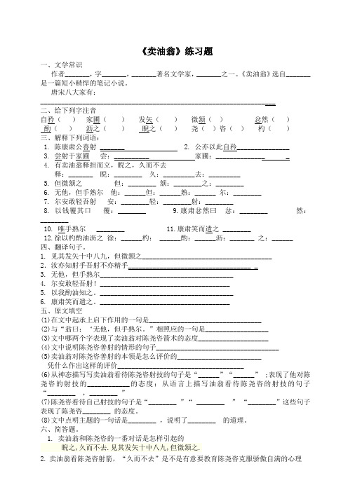 卖油翁练习附答案