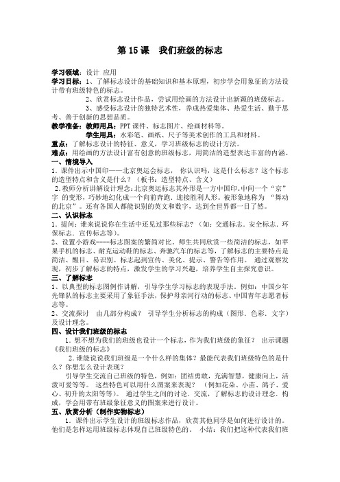 小学美术_我们班级的标志教学设计学情分析教材分析课后反思