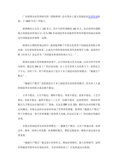 广东欧博企业管理研究所简介