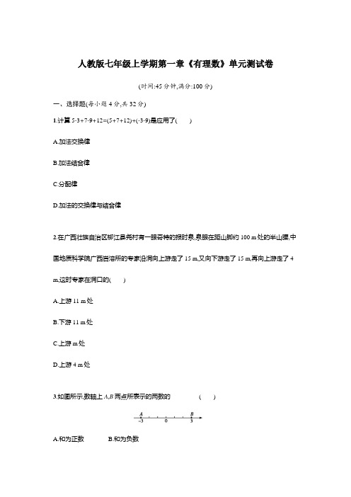 最新2019人教版七年级上学期第一章《有理数》单元提高卷