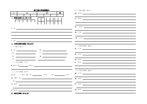 初三语文摸底考试答题卡