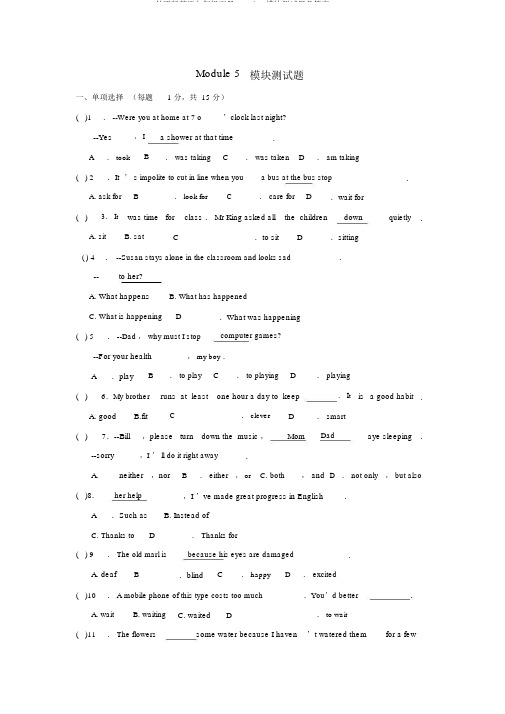 外研版英语九年级下册Module5模块测试题及答案.docx