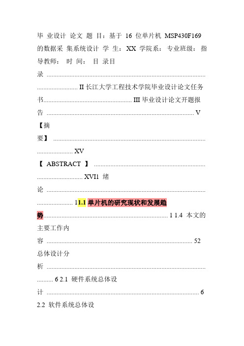 1.1 单片机的研究现状和发展趋势