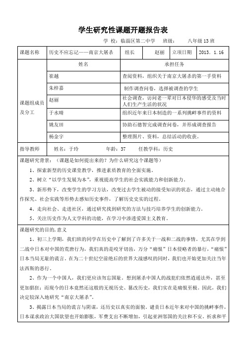 学生研究性学习课题