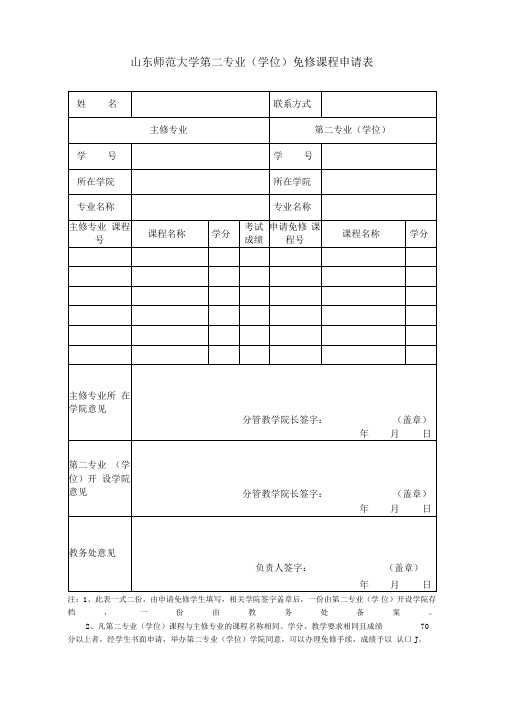 免修课程申请表