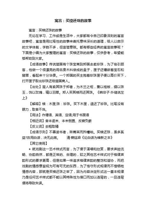 寓言：买椟还珠的故事