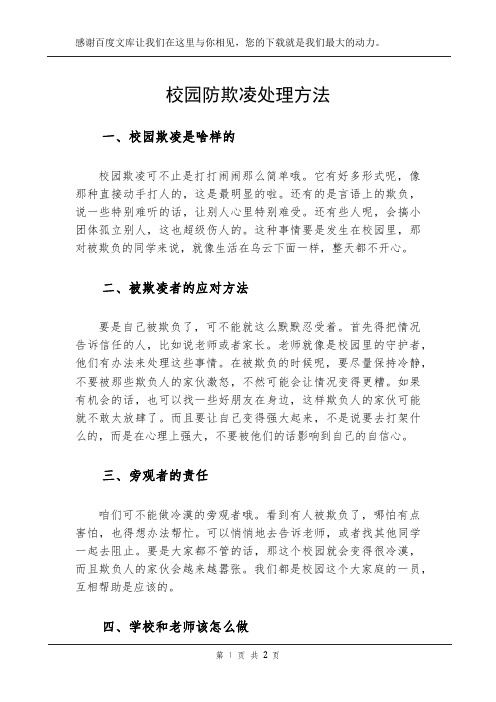 校园防欺凌处理方法