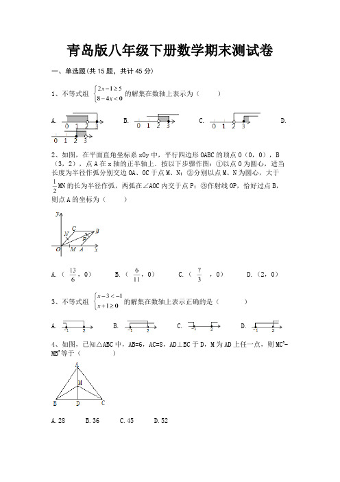 青岛版八年级下册数学期末测试卷【及含答案】