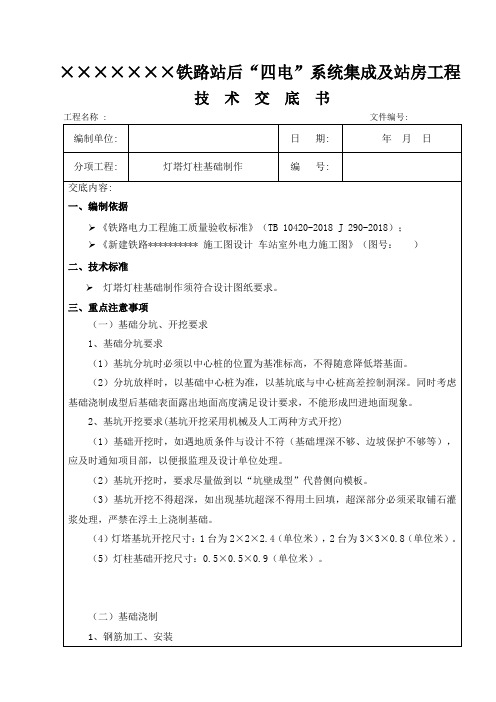 04-灯塔、灯柱基础制作技术交底