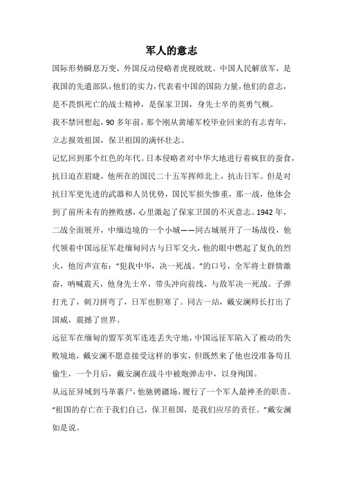 军人的意志