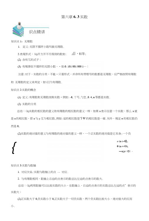 七年级数学下册第六章实数63实数备课资料教案新版新人教版.docx