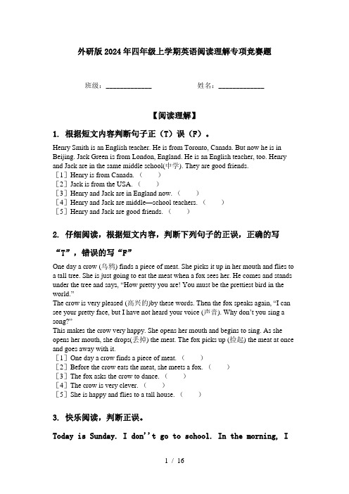 外研版2024年四年级上学期英语阅读理解专项竞赛题