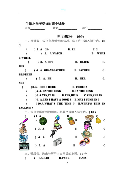 牛津小学英语3B期中试卷