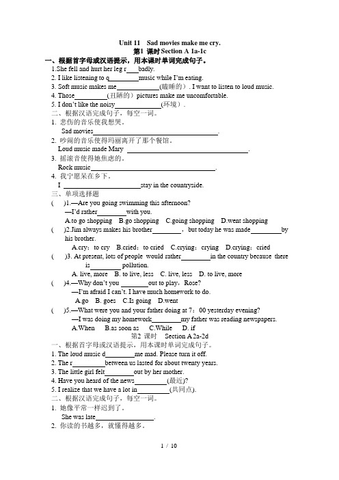 人教版九年级英语Unit11课时练习及答案