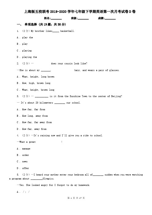 上海版五校联考2019-2020学年七年级下学期英语第一次月考试卷D卷