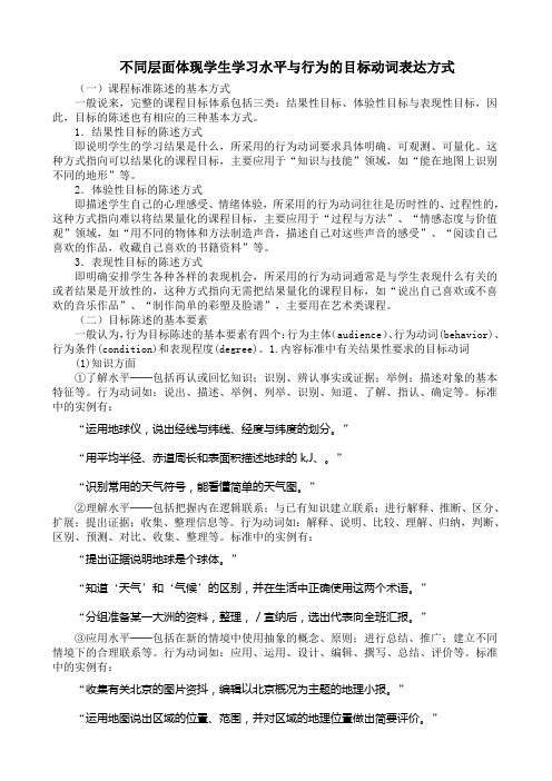 不同层面体现学生学习水平与行为的目标动词表达方式