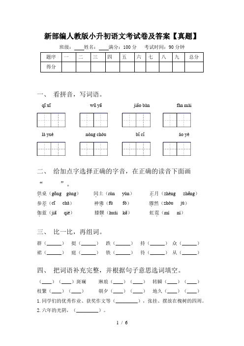 新部编人教版小升初语文考试卷及答案【真题】