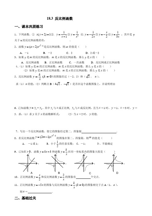 沪教版(五四学制)八年级数学上册同步练习：18.3 反比例函数(无答案)