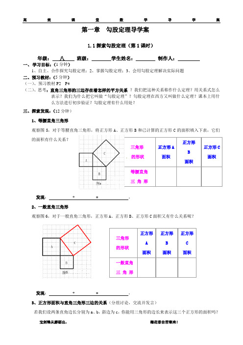 1.1探索勾股定理(1)导学案