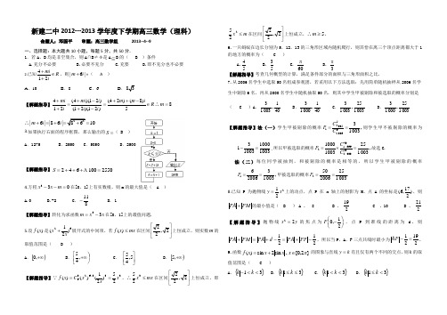 新建二中2012---2013学年度下学期高三数学(理科)